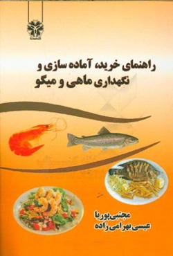 راهنمای خرید، آماده‌سازی و نگهداری ماهی و میگو