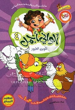 تلوین الطیور