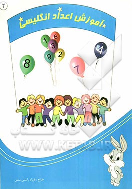 آموزش اعداد انگلیسی