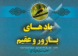 بادهای بارور و عقیم