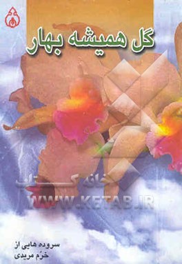 گل همیشه بهار