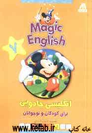 Magic English انگلیسی جادویی برای کودکان و نوجوانان