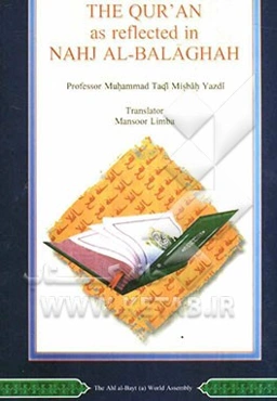 The Qur'an as reflected in Nahj al-Balaghay