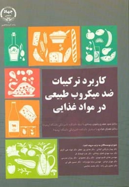 کاربرد ترکیبات ضد میکروب طبیعی در مواد غذایی