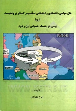 علل سیاسی، اقتصادی و اجتماعی تاثیرگذار بر وضعیت اروپا بین دو جنگ جهانی اول و دوم