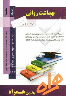 بهداشت روانی