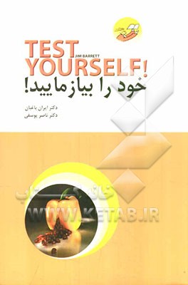 خود را بیازمایید