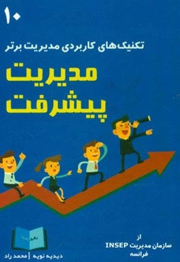 مدیریت پیشرفت