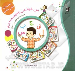 من خواندن را دوست دارم