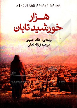 هزار خورشید تابان