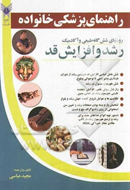 روش‌های شش‌گانه طبیعی و آکادمیک رشد و افزایش قد