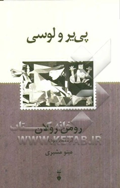 پی‌یر و لوسی