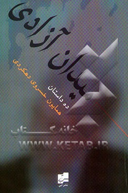 میدان آزادی