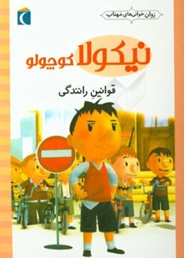 قوانین رانندگی