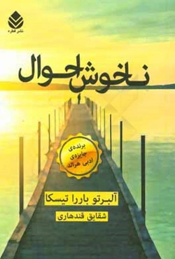 ناخوش احوال