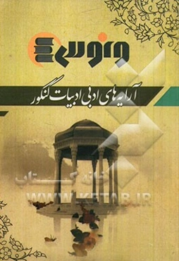 آرایه‌های ادبی ادبیات کنکور