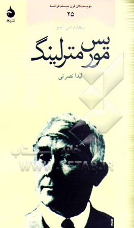 موریس مترلینگ