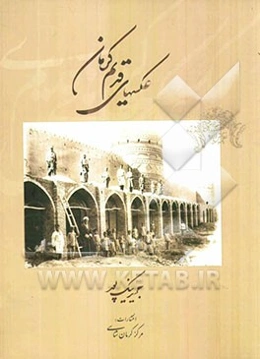عکسهای قدیم کرمان