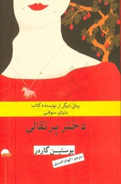 دختر پرتقالی