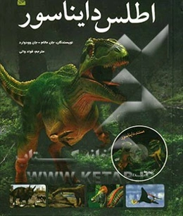 اطلس دایناسور