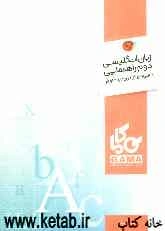 زبان انگلیسی دوم راهنمایی