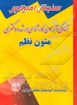 متون نظم شامل: تکنیک برنامه‌ریزی، خلاصه و چکیده مباحث، ...