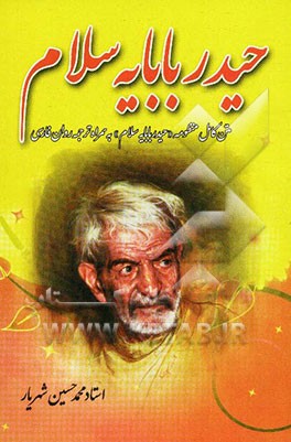 حیدربابایه سلام!