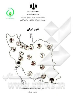 فلور ایران: تیره حرا (Avicenniaceae)