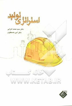 استراتژی تولید