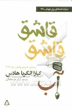 قاشق قاشق آب