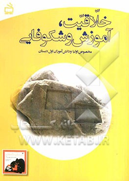 خلاقیت، آموزش و شکوفایی (مخصوص اولیا و دانش‌آموزان دوم دبستان)