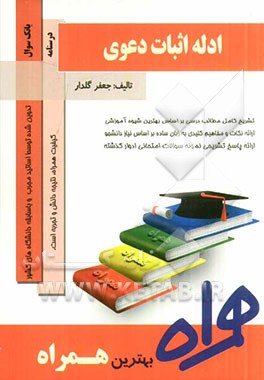 ادله اثبات دعوی