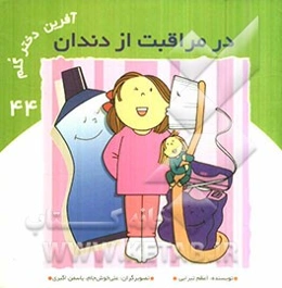 در مراقبت از دندان