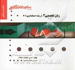 گنجینه طلایی زبان تخصصی حسابداری 2