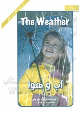 آب و هوا = The weather
