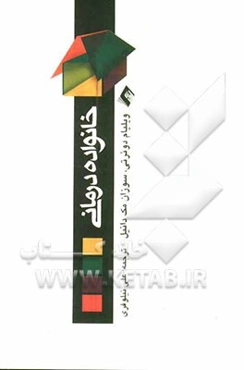 خانواده‌درمانی