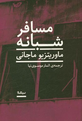 مسافر شبانه