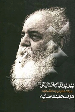 پیر پرنیان‌اندیش