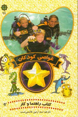 غواصی کودکان