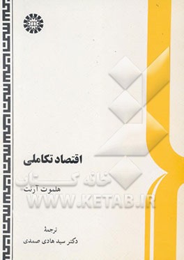 اقتصاد تکاملی