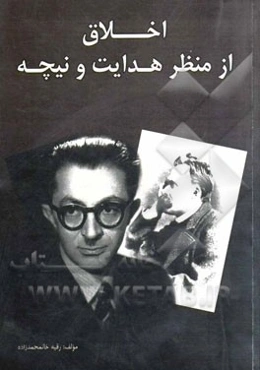 اخلاق از منظر نیچه و هدایت