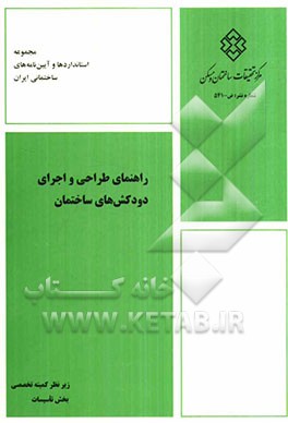 راهنمای طراحی و اجرای دودکش‌های ساختمان