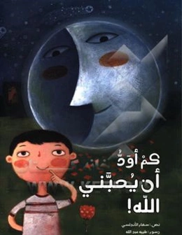 کم اود ان یحبنی الله!