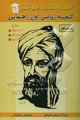 گنجینه ریاضی اول راهنمایی