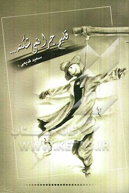 قلبم چرا نمی‌شکنه ...