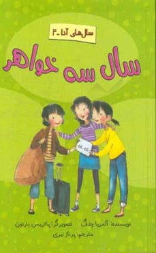 سال سه خواهر