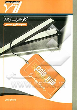 شرح جامع ریاضیات مهندسی "فنی و مهندسی