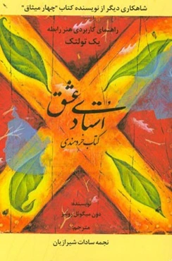 استادی عشق: کتاب خردمندی