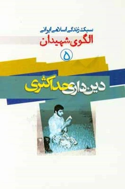 دین‌داری حداکثری