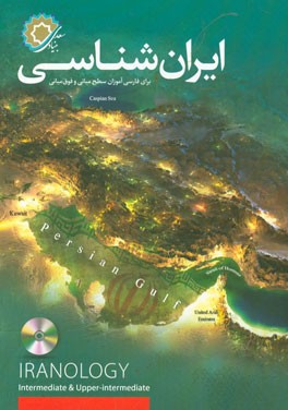 ایران‌شناسی